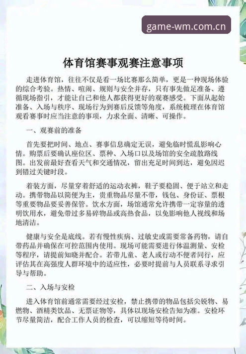 完美体育赛事平台实用指南：从注册到流畅观赛的必备知识