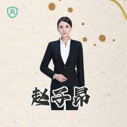 赵子昂