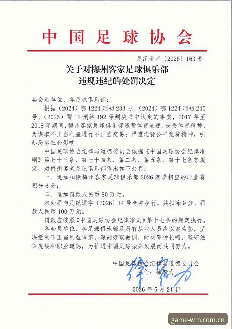 足协第三批禁足名单深度解读教程：从完美体育平台看中国足球反腐风暴